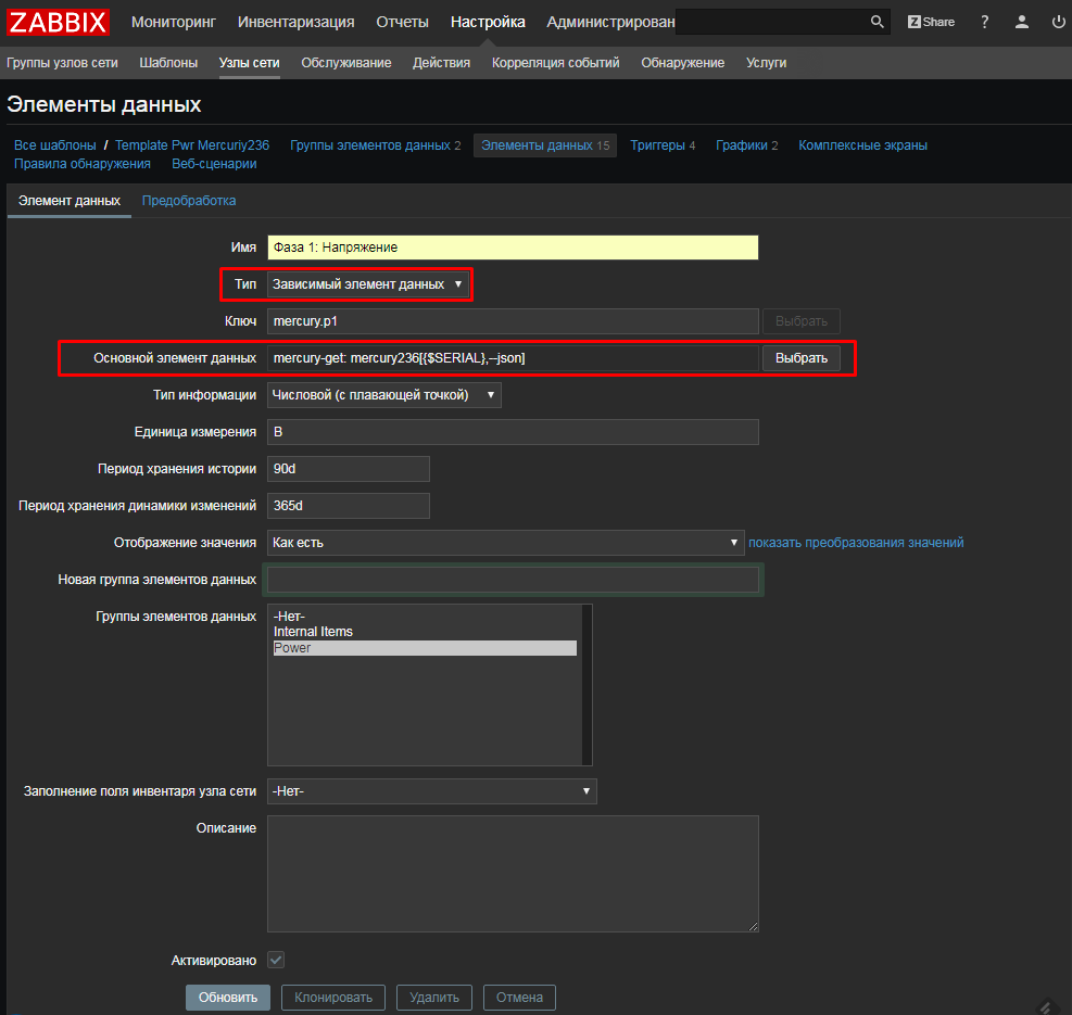 Zabbix 3.4: Массовый сбор данных на примерах счетчика Меркурий и smartmontools - 7