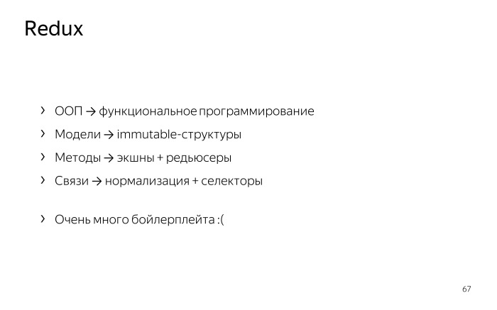 Как библиотека MobX помогает управлять состоянием веб-приложений. Лекция в Яндексе - 27