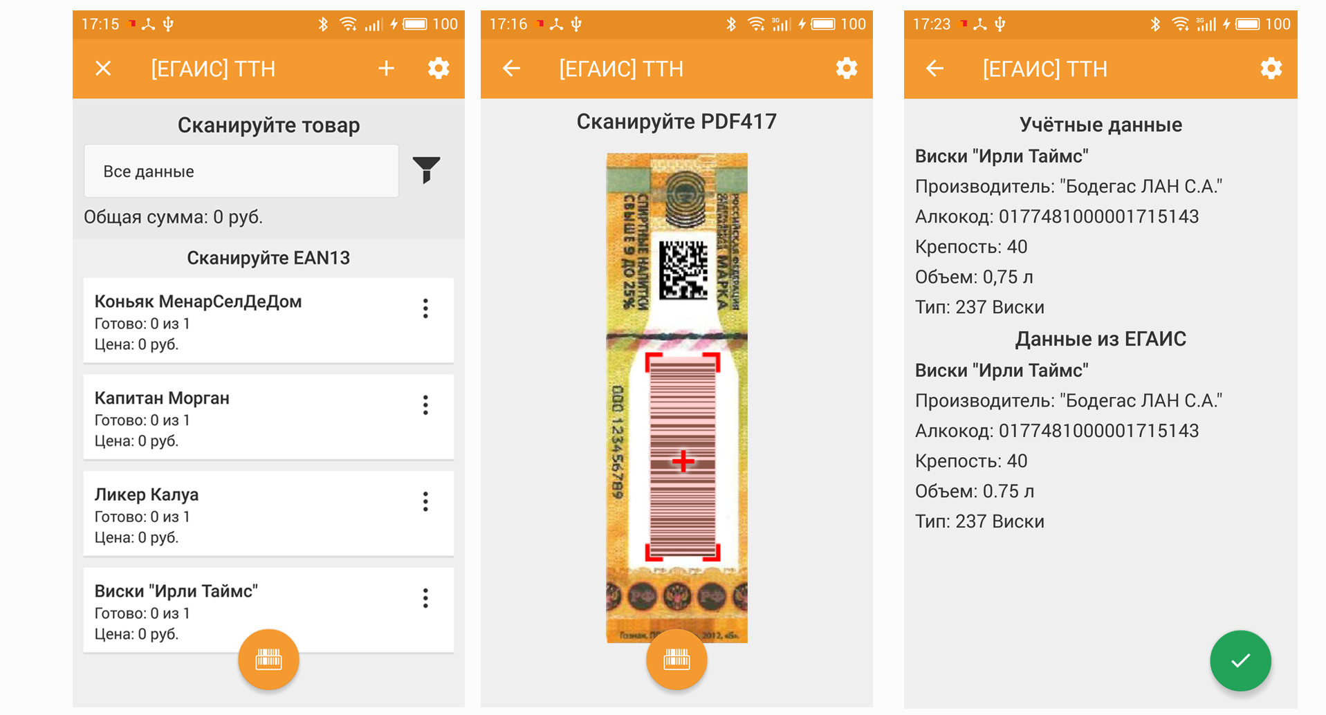 Егаис мобайл. DATAMOBILE ЕГАИС. DATAMOBILE, модуль ЕГАИС. DATAMOBILE Интерфейс. Акцизная марка.