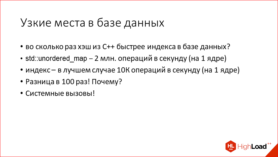 За счет чего Tarantool такой оптимальный - 42