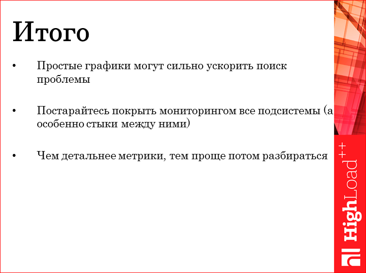 Мониторинг всех слоев web проекта - 48