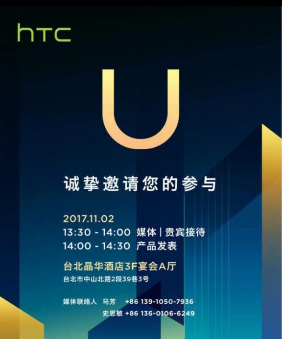 2 ноября HTC должна представить новый смартфон