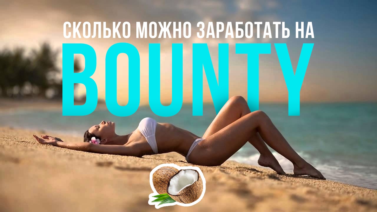 Bounty для ICO. Как заработать, не потратив ни копейки - 1