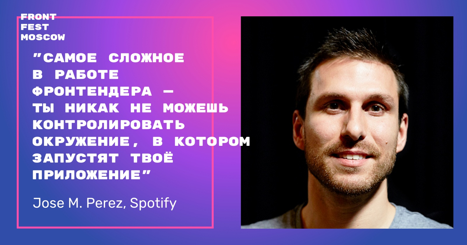 Жизнь фронтендера в Spotify - 1