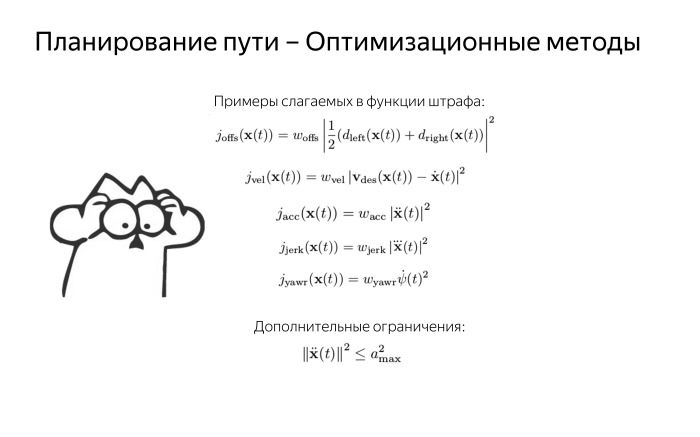 Алгоритмы построения пути для беспилотного автомобиля. Лекция Яндекса - 9