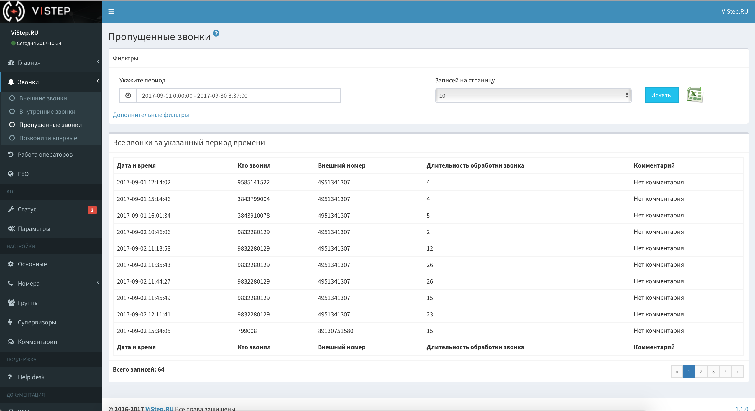 Web-интерфейс для вашей Asterisk. Статистика для call-центров, отделов продаж, прослушивание звонков и многое другое - 11