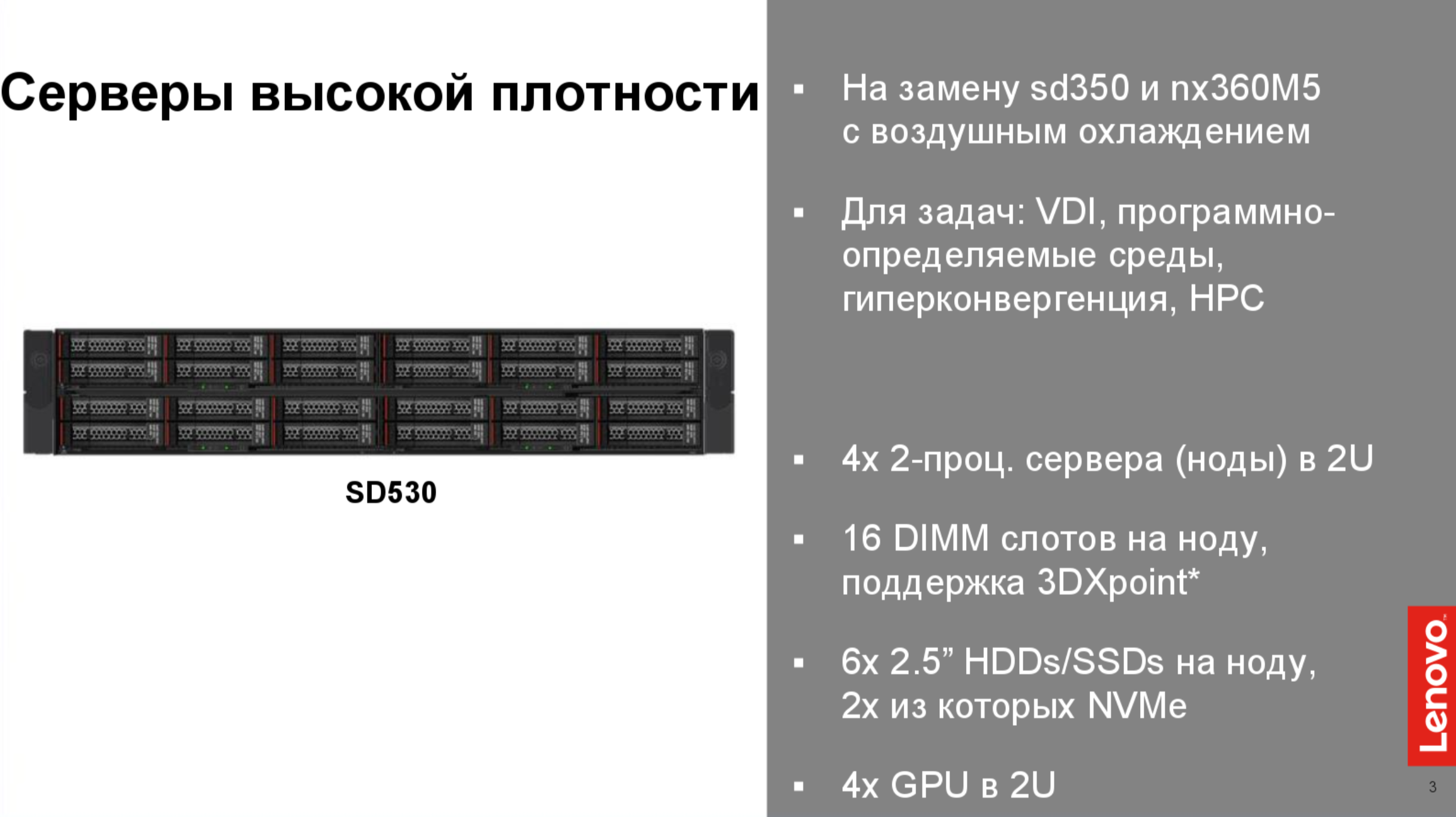 Решения Lenovo для дата-центров. Часть 2 - 12