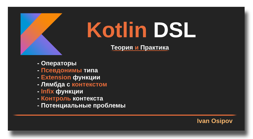 Котлин язык программирования. Язык Kotlin. Kotlin программирование. Kotlin DSL.