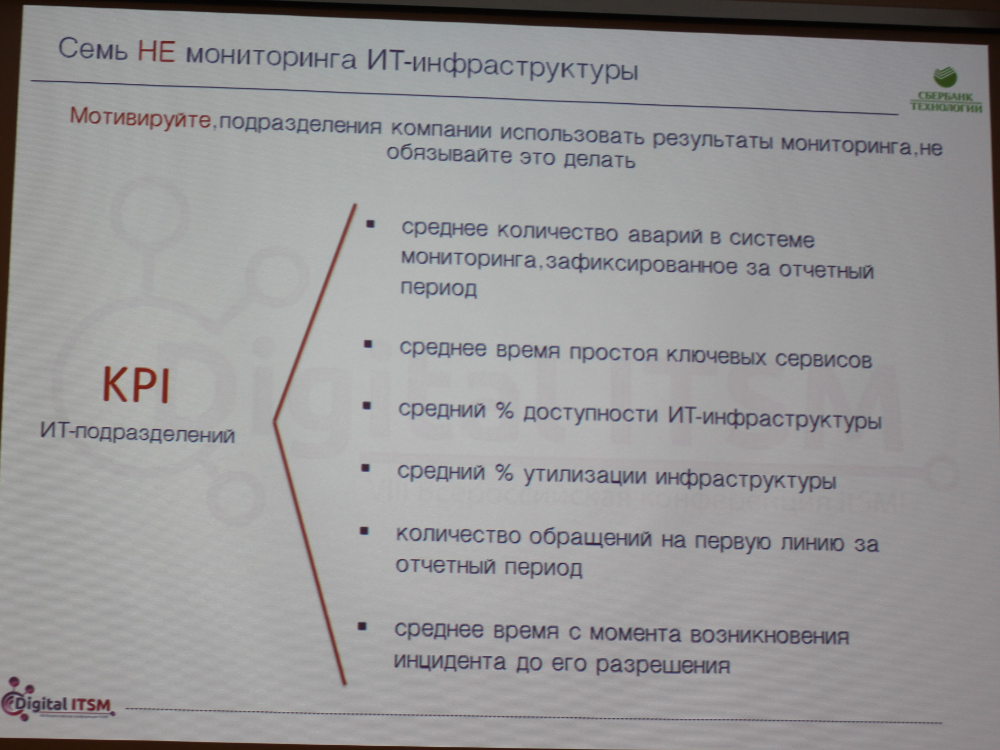 ITSM жил, ITSM жив, ITSM будет жить - 8