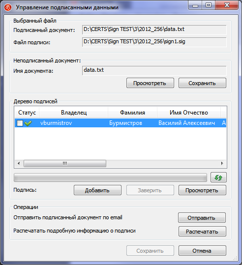 Криптопро pkcs. 34.10-2012 Электронная подпись. Сертификаты PKCS. Подпись PKCS #11(gost r34.10-2012-256) как обновить. Sig, p7s, SGN, pkcs7, PKCS..