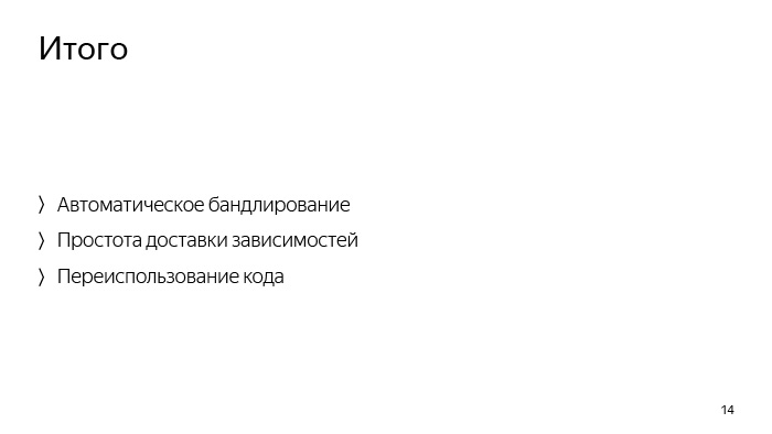 Инверсия зависимостей в мире фронтенда. Лекция Яндекса - 12