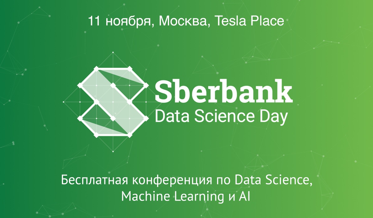 Сбербанк дата. Сбербанк data Science. Сбербанк Биг Дата. Сбербанк.Artificial Intelligence. Логотип Сбер искусственный интеллект.