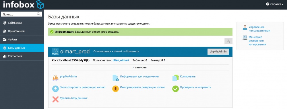 Обзор новой версии хостинга Infobox - 35