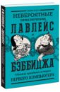 Паровой компьютер или разностная машина Бэббиджа 1840 года - 29