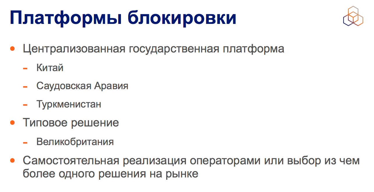 ENOG'14 — влияние блокировок контента на инфраструктуру интернета - 14