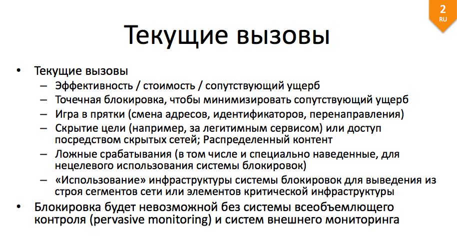 ENOG'14 — влияние блокировок контента на инфраструктуру интернета - 52