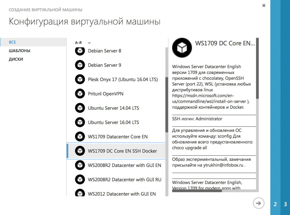 Управляем Windows Server по SSH в облаке Azure Pack Infrastructure - 4