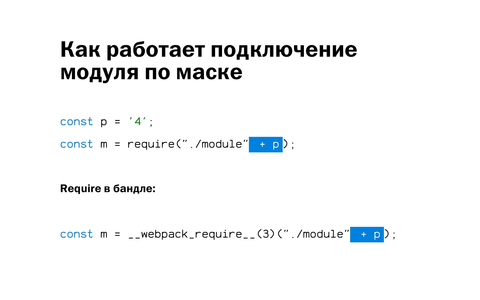 Require module. Оптимизация webpack Мем.