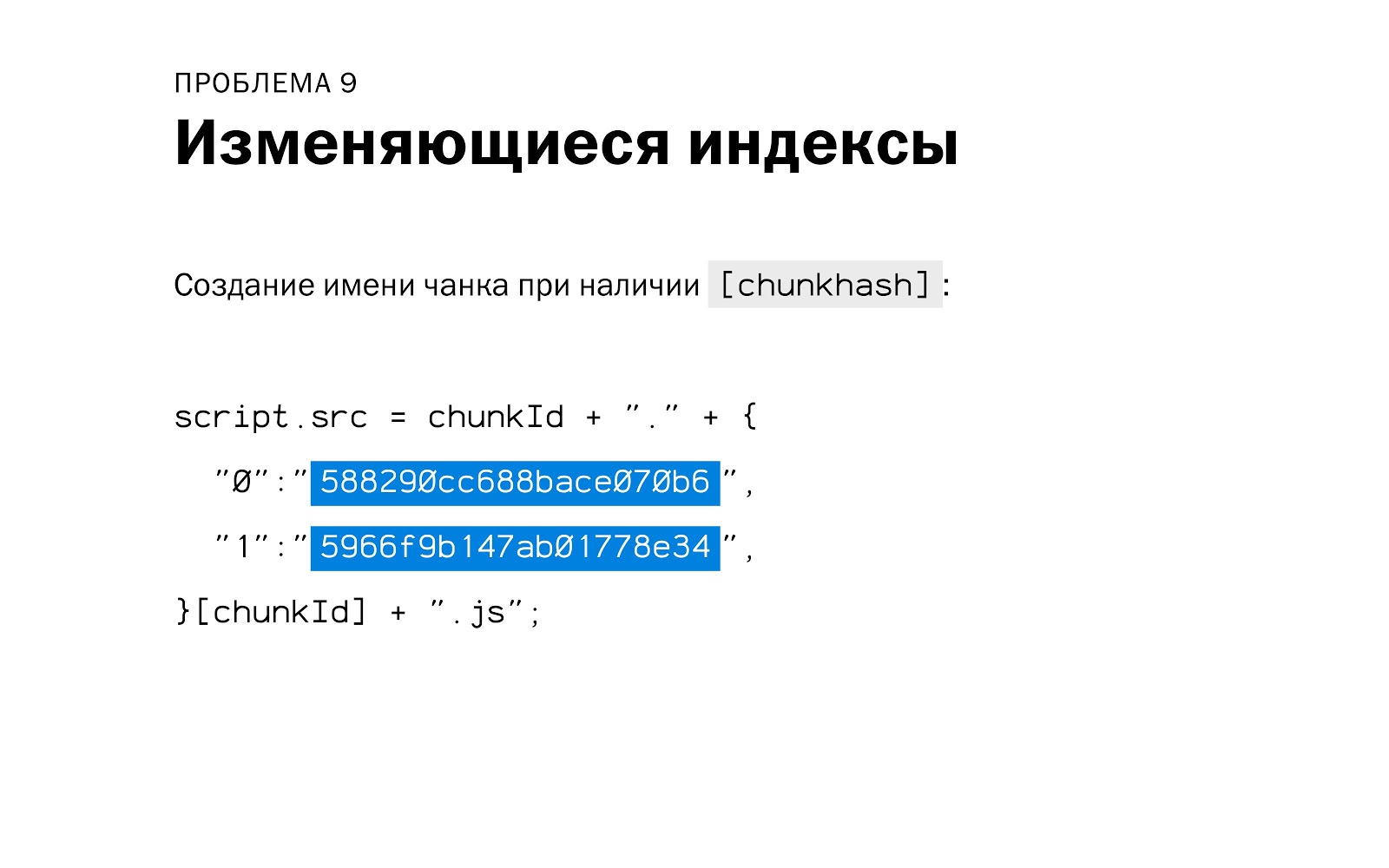 Внутреннее устройство и оптимизация бандла webpack - 43