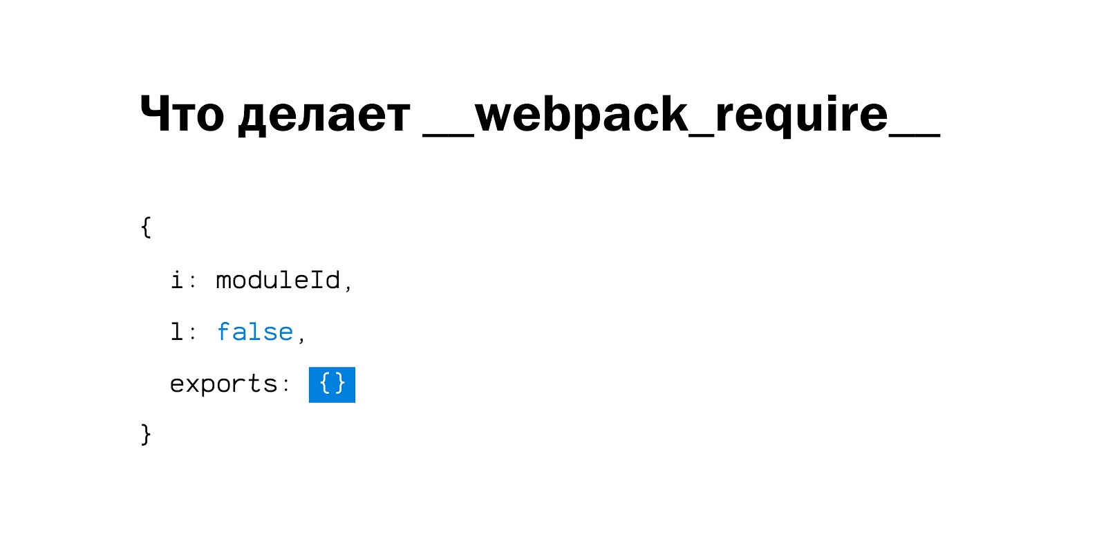 Require module. Оптимизация webpack Мем. Минимизация кода webpack до после.