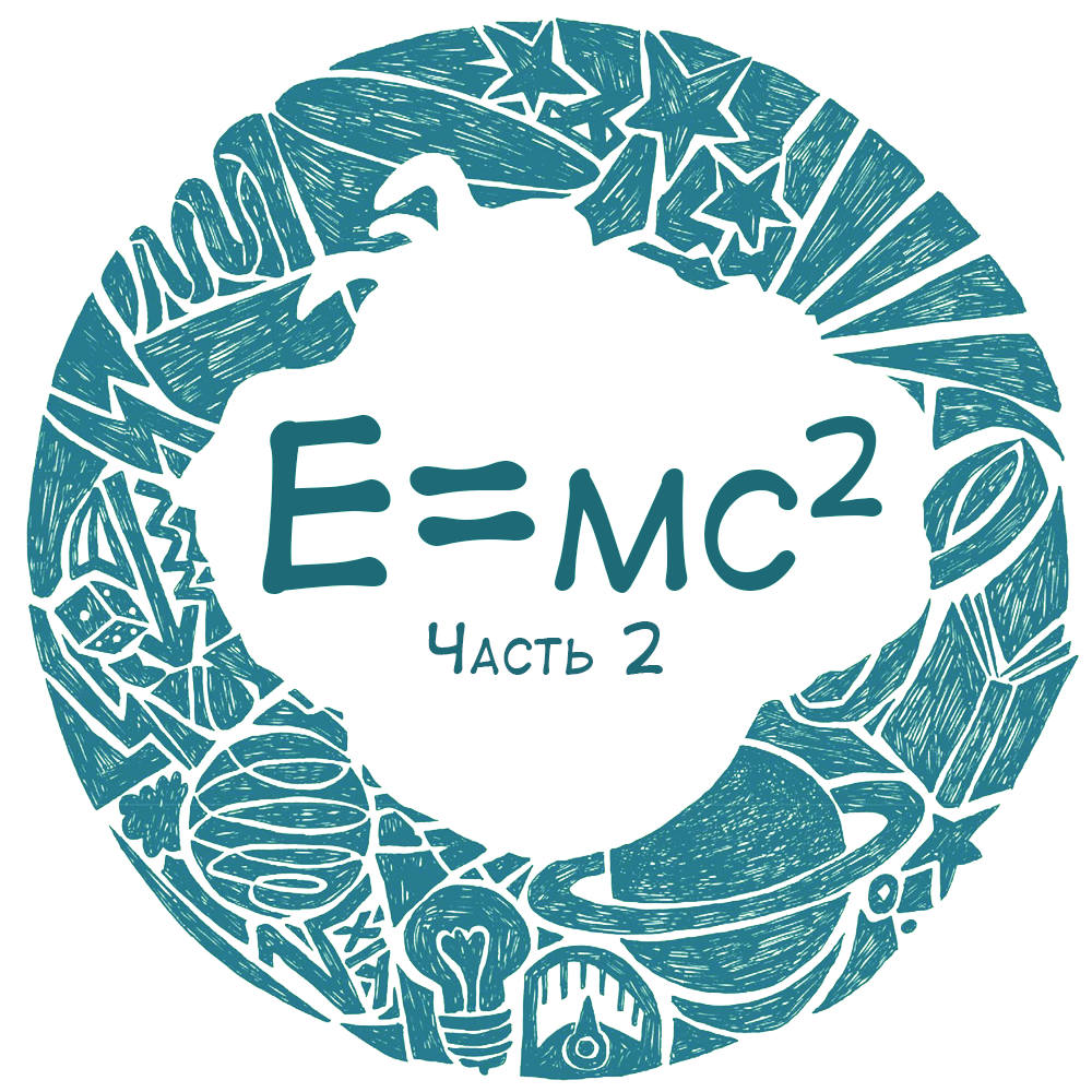 Эйнштейн. От 16 лет до E=mc² - 1