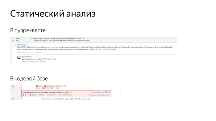 Как мы контролируем качество кода в Браузере для Android. Лекция Яндекса - 5
