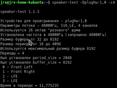 Настройка звука в Ubuntu - 5