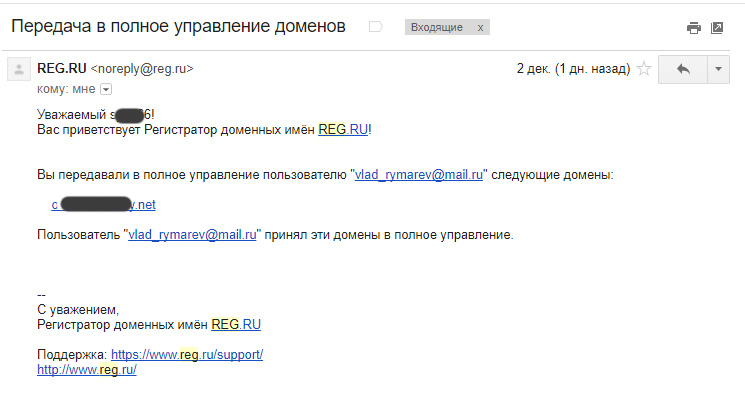 Как украсть международный домен на REG.RU и полностью переписать на себя без ведома владельца - 2