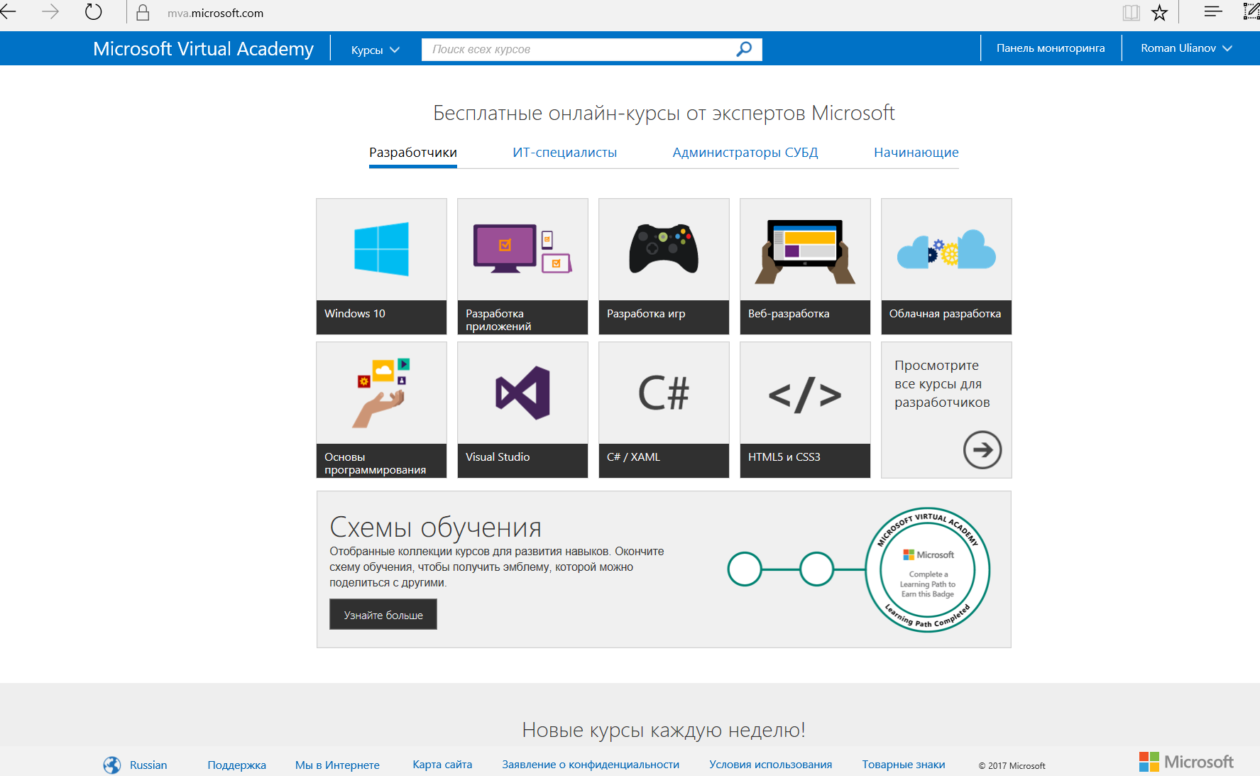 «3 класса приходской школы» или учимся в Microsoft Virtual Academy (MVA) - 4