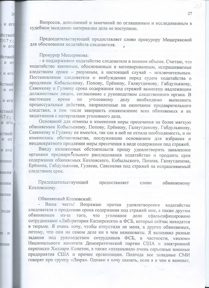 Ходатайство следователя о продлении срока содержания под стражей.