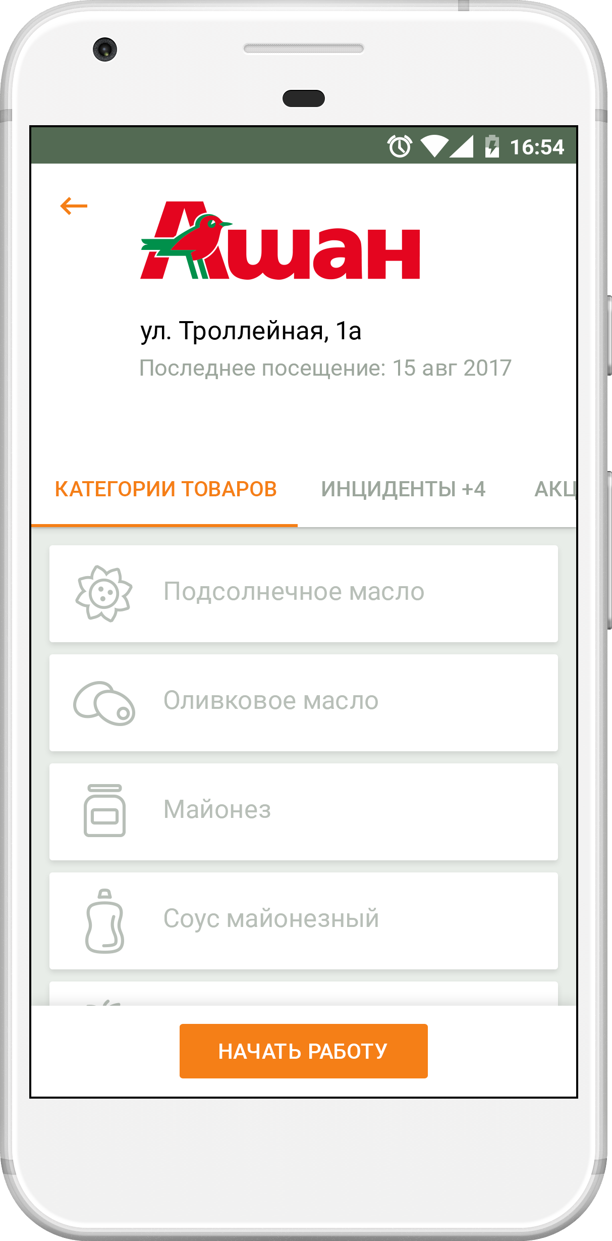 Как мы вооружили мерчандайзеров и наладили тотальный контроль качества дистрибуции: кейс - 5