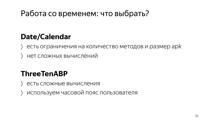 Советы по созданию современного Android-приложения. Лекция Яндекса - 38