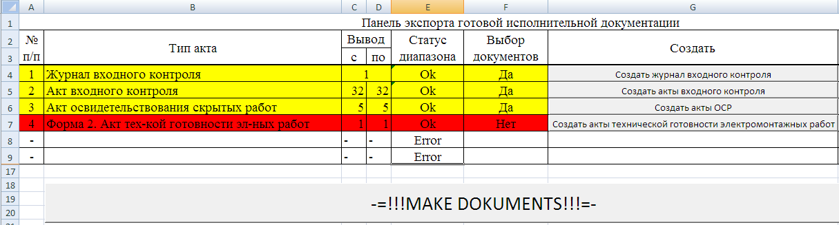 Реестр исполнительной документации образец. Исполнительная документация в экселе. 1с исполнительная документация. Форма реестра исполнительной документации. Автоматизация исполнительной документации в строительстве.