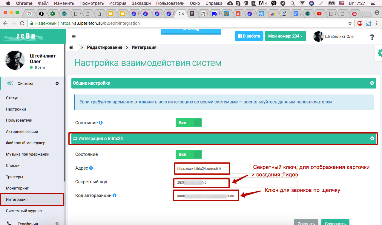 IP-АТС Zeon. Настройка интеграции Битрикс24 - 5