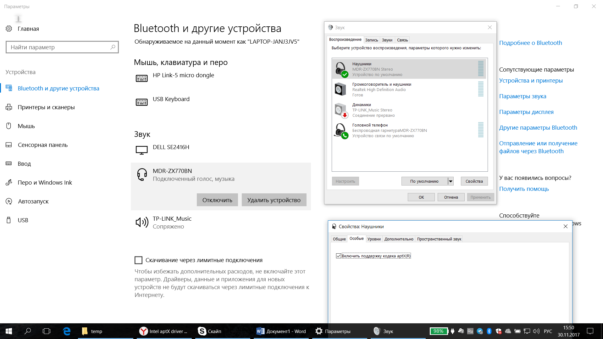 Как включить aptx на windows 10