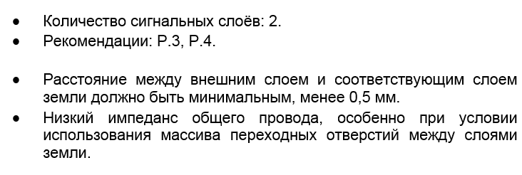 SamsPcbGuide, часть 2: Выбор структуры печатной платы - 9