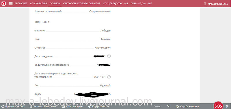 Страховой статус. Активация полиса Альфа страхования. Полис Альфа страхования Мвидео. Полис Альфа страхования защита покупки. Альфастрахование активация.