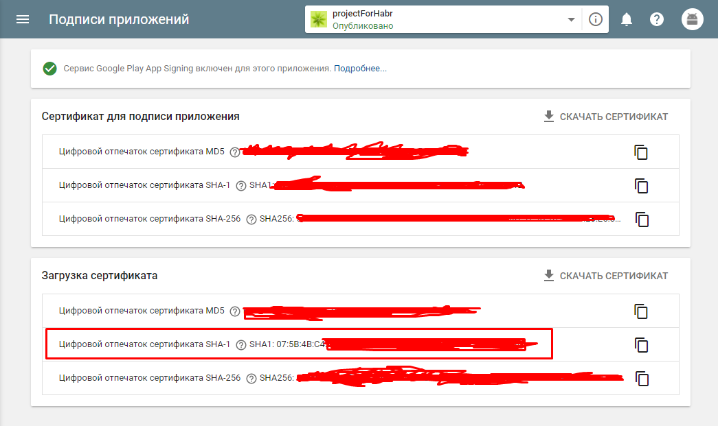 Как подписать приложение. Сертификаты подписи приложения. Подпись в приложении. Google сертификат для подписи приложения. Ключ подписи приложения.