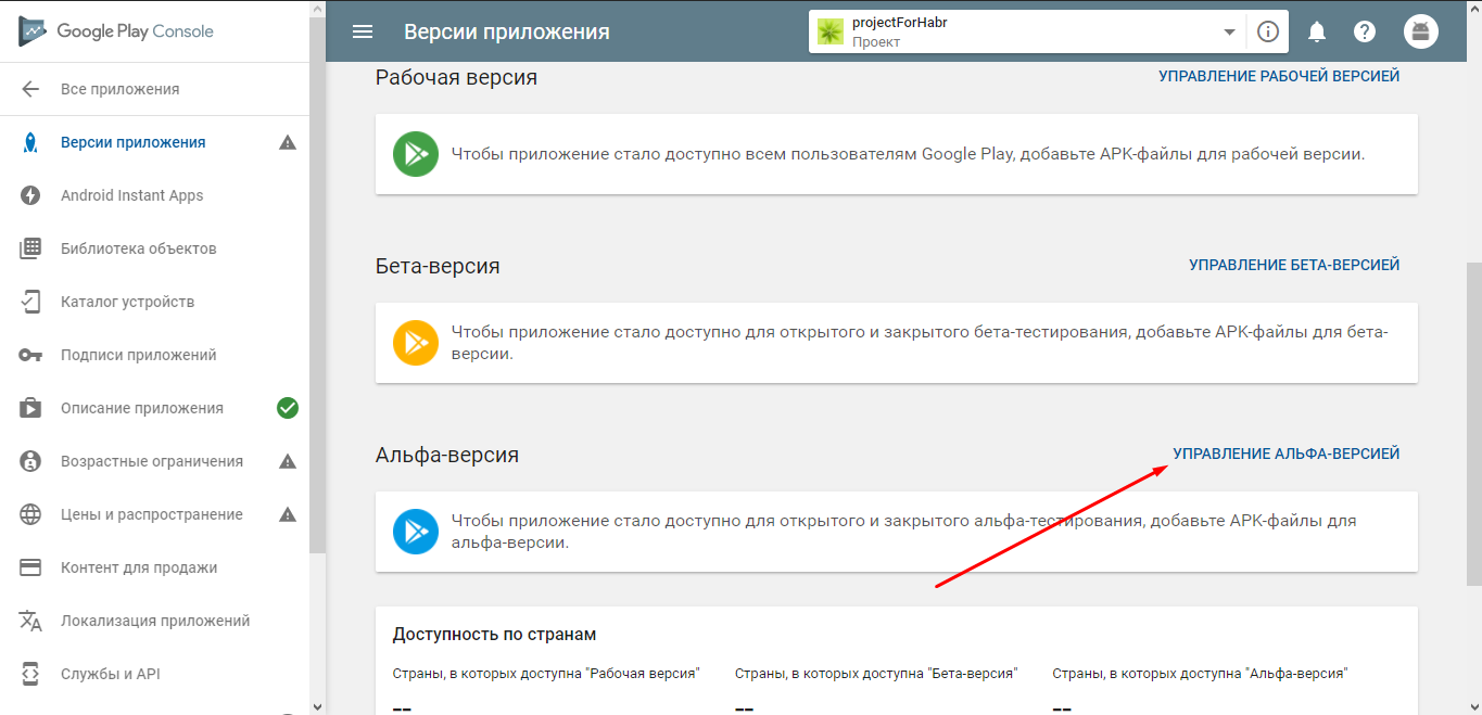 Google play добавить. Публикация приложения в Google Play. Ограничения гугл плей. Настройки Google Play. Версия приложения.