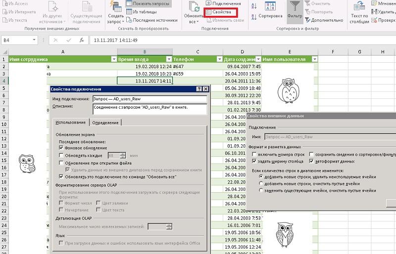 Запросы и подключения excel. Как добавить в отчет excel логотип компании?. Как открыть свойства подключения в эксель.