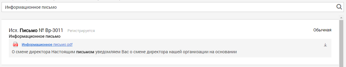 Фантастик-Elasticsearch. Как мы «укротили» умный поиск по документам - 4