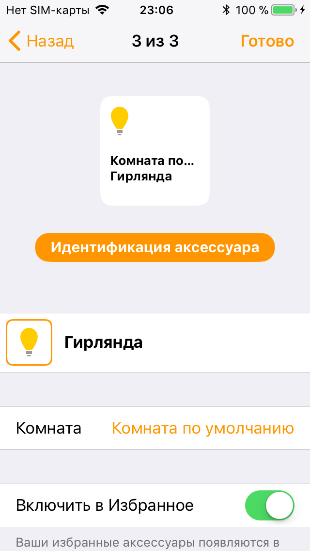 Как подружить Siri и Xiaomi - 8