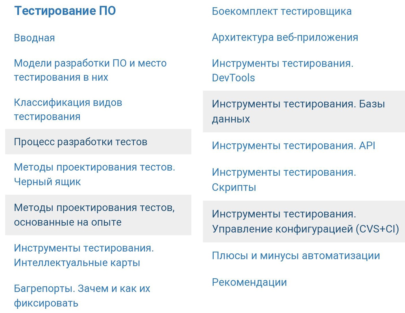 Как мы переняли опыт Khan Academy и сделали свой курс для тестировщиков - 2