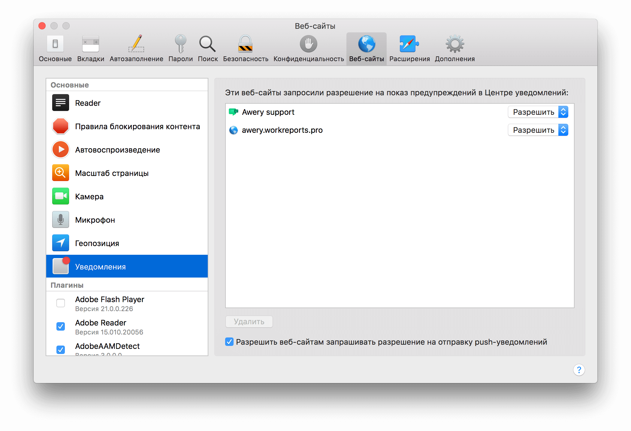 Пуш уведомления в сафари. Safari плагины. Управление разрешениями Safari. Разрешить камеру в сафари.