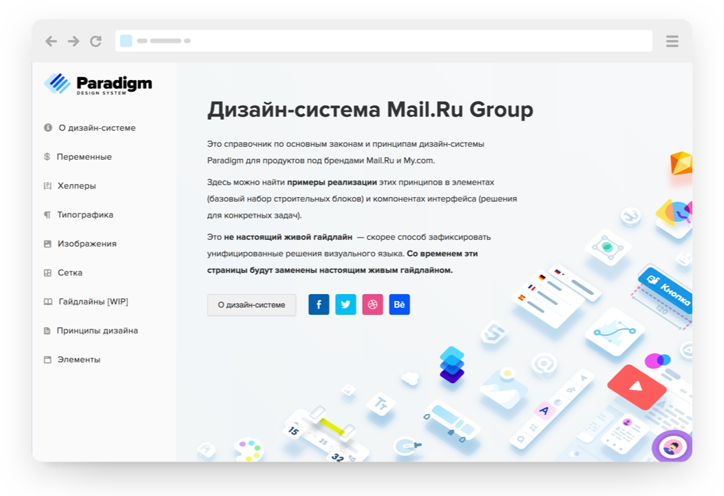 Система сайт. Дизайн система. Дизайн система пример. Дизайнерские системы. Дизайн система mail.