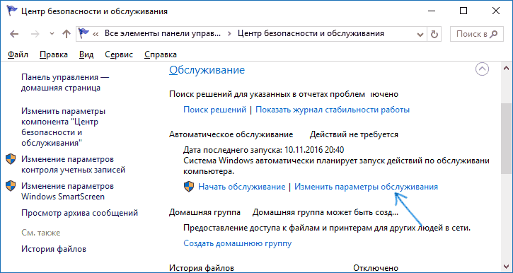 Windows 10 опять проснулся ночью, вышел из режима сна или гибернизации, решаем проблему - 6