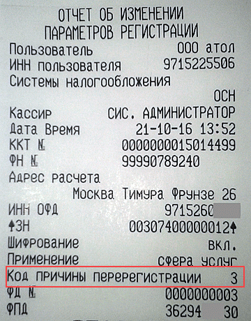 Коротко о форматах фискальных документов: косяки версии 1.0 и переход на версии 1.05 и 1.1 - 4