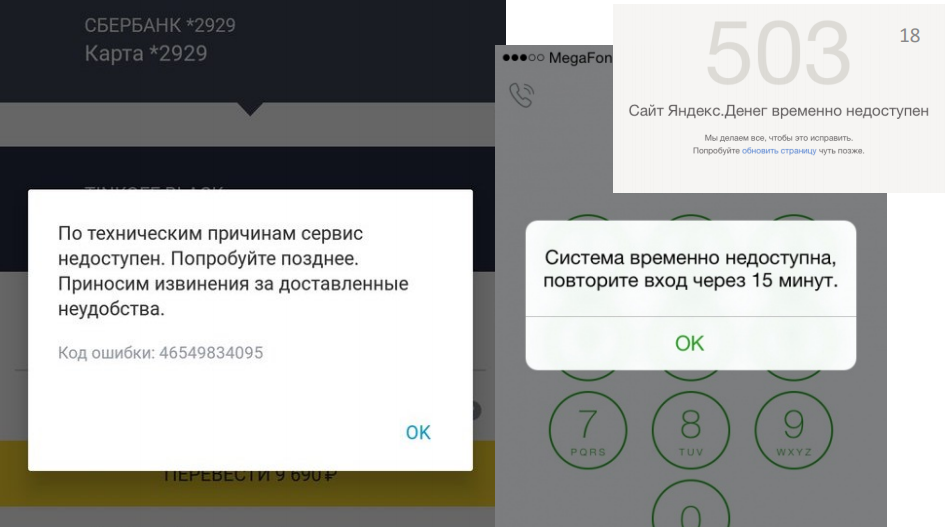 Whatsapp недоступен. Сервис временно недоступен Сбербанк. Система временно недоступна Сбербанк. Вацап недоступен. Сбербанк онлайн временно недоступен.