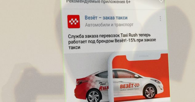 taxi rush влились в такси Везёт