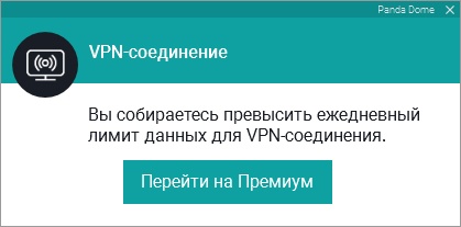Panda VPN для дома - 7